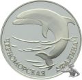 Russland 1 Rubel 1995 Black Sea Dolphin