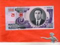 5000 Won Kim Il Sung Korea Nord 2006