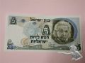 5 Lirot Israel 1968 UNZ