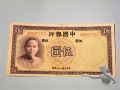 Five = 5 Yuan China 1937